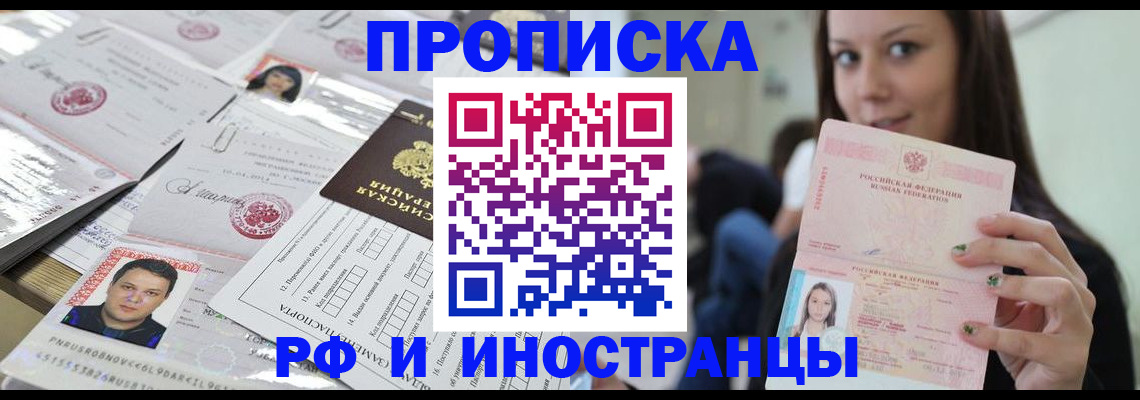 миграционный учет в Биробиджане