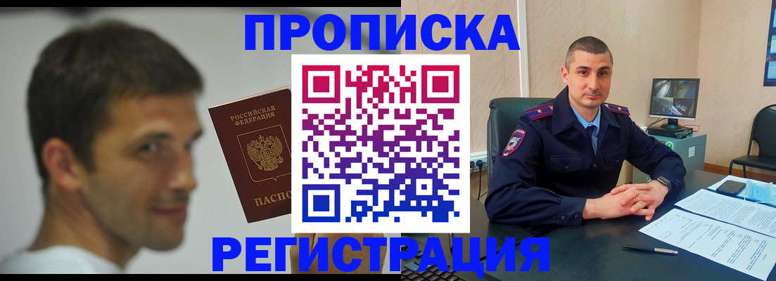 временная регистрация адрес в Биробиджане